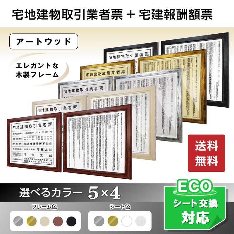 宅地建物取引業者票MOMOICHI｜法定看板堂