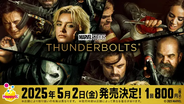 Happyくじ『サンダーボルツ*』 - Happyくじ