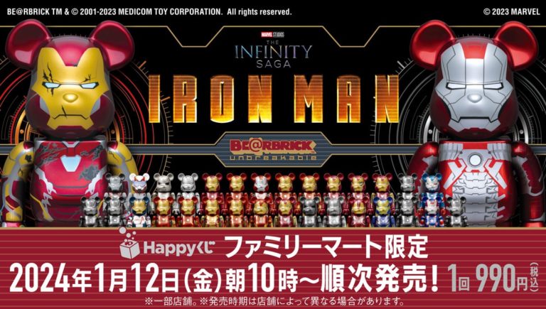 MARVEL『X-MEN』 / Happyくじ「BE@RBRICK」 - Happyくじ