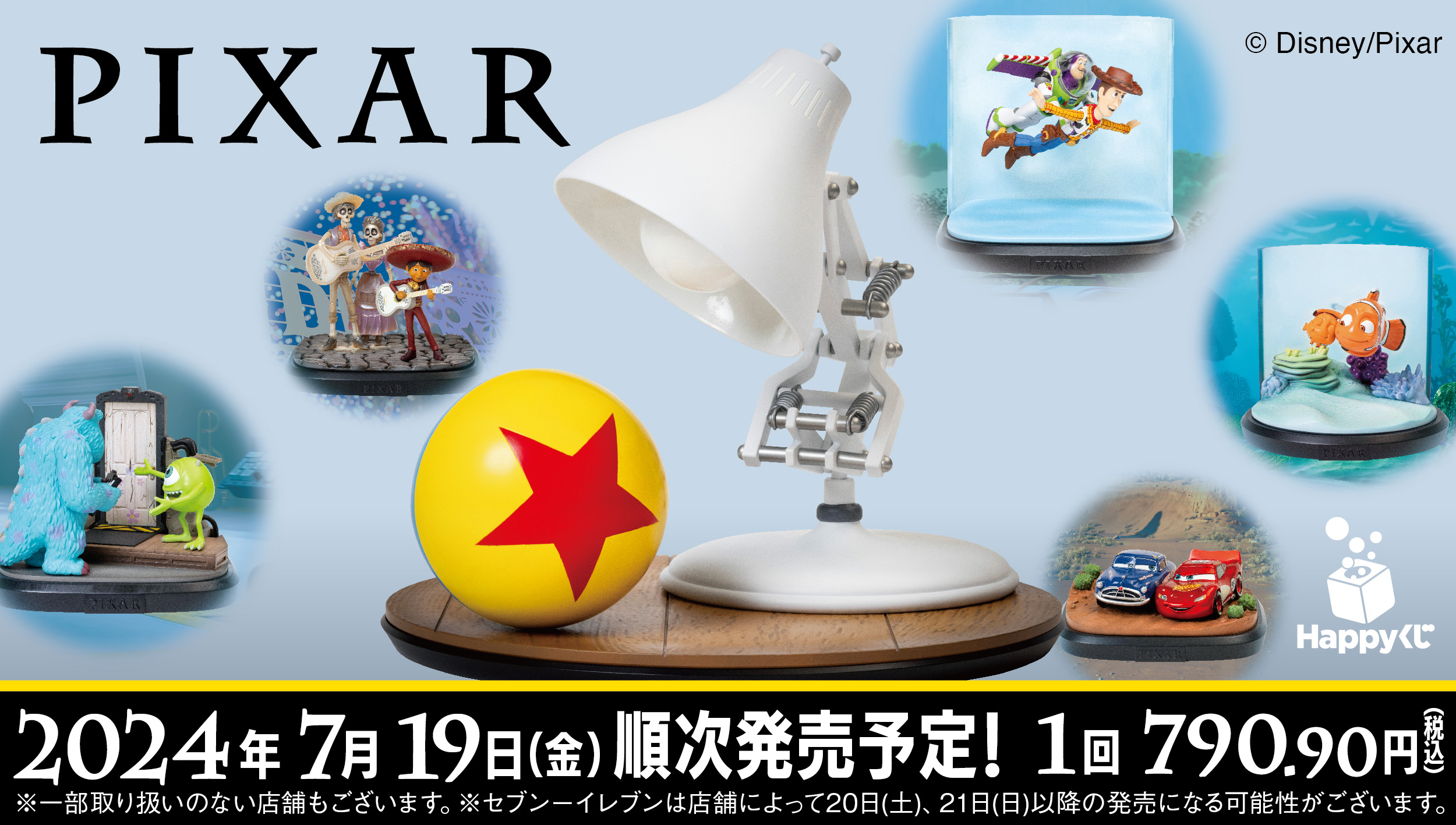 Happyくじ / PIXAR - Happyくじ
