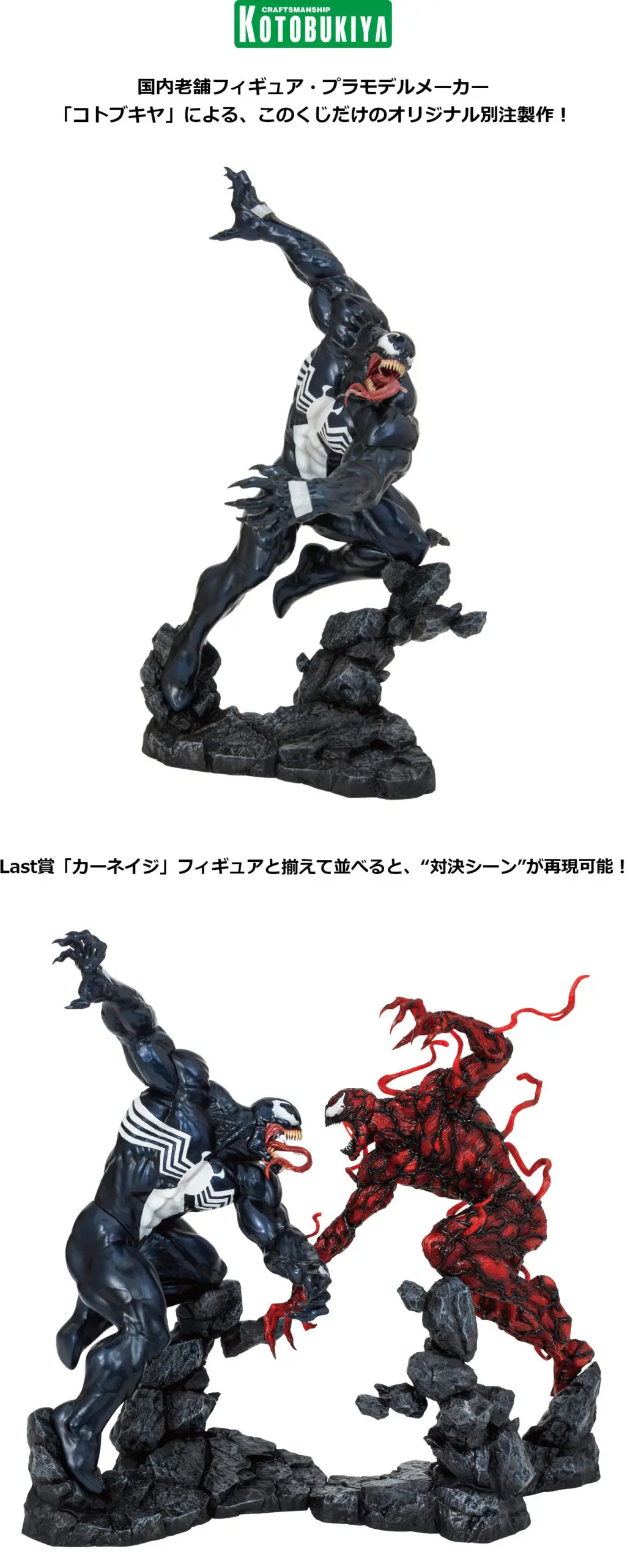 MARVEL / Happyくじ 「VENOM」 - Happyくじ