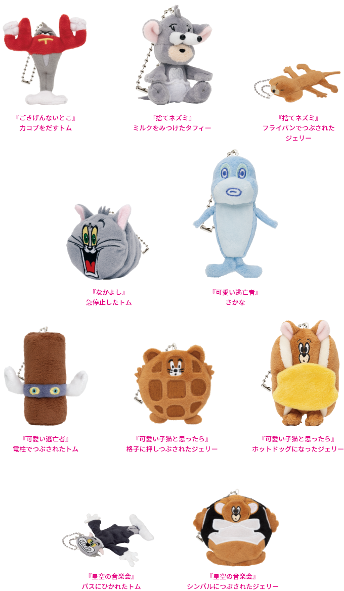 トムとジェリーハッピーくじ】フィギュア7つまとめ売り＋おまけ付き