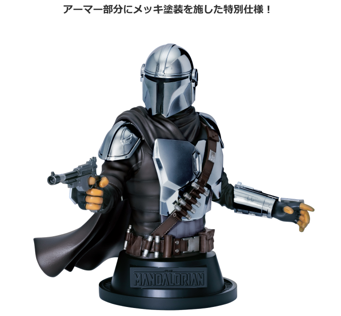 STAR WARS™ 『マンダロリアン』 - Happyくじ
