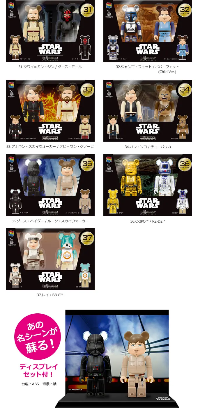 Happyくじ「STAR WARS™」 BE@RBRICK - Happyくじ