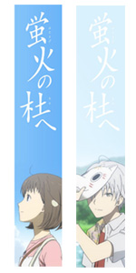 蛍火の杜へ| アニメ映画公式サイト