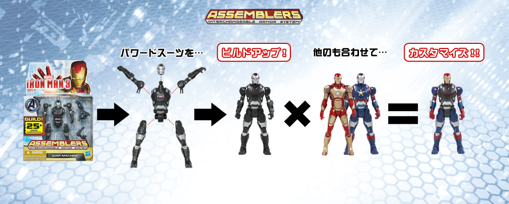 アイアンマン3』【ハズブロ アクションフィギュア】3.75インチ