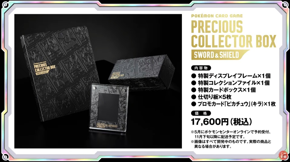 プレシャスコレクターボックス(PRECIOUS COLLECTOR BOX)の収録カード