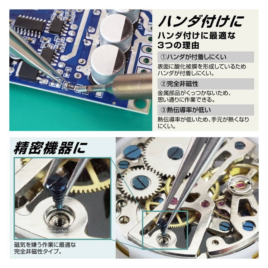 PP-121 チタンピンセット / 板厚2.0mm【HOZAN】 ホーザン株式会社