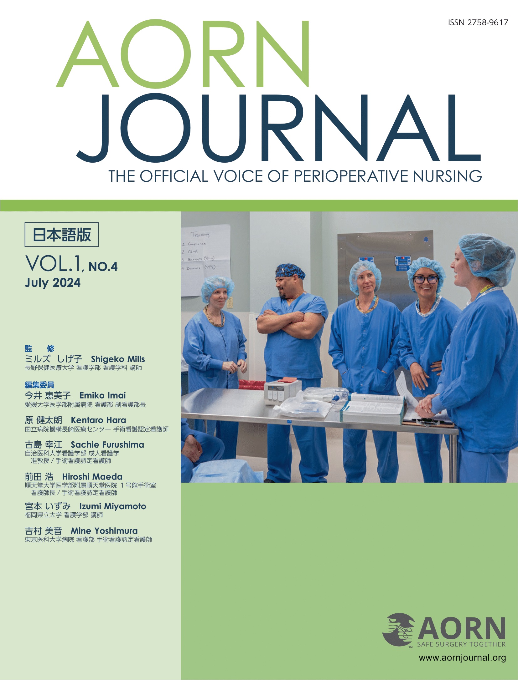 AORN JOURNAL│株式会社ホギメディカル