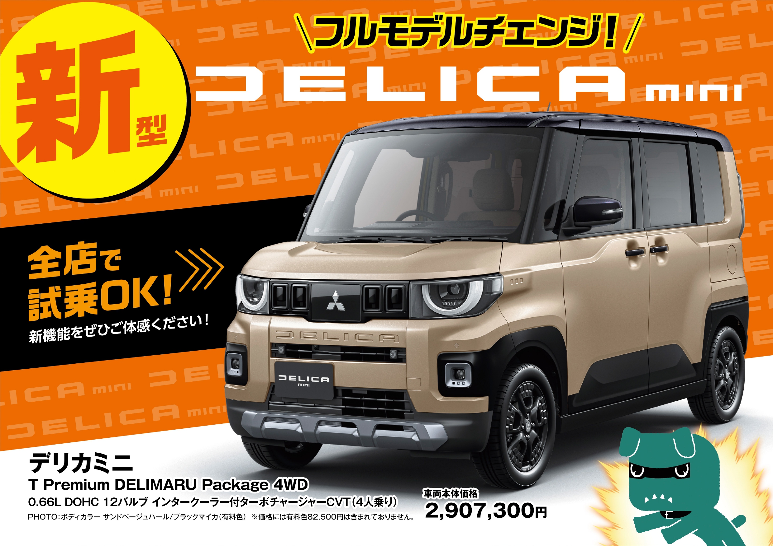 デリカミニ超爆誕フェア👀 – 里塚店Blog – 北海道三菱自動車販売株式
