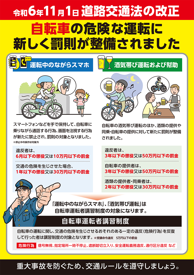 令和6年11月1日 道路交通法の改正について | 公益財団法人 北海道