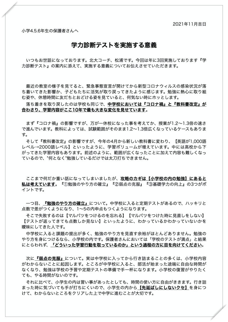 小4.5.6】2021年11月学力診断テストのご案内 | 個別指導北大コーチ