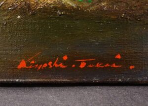 山岳画・武井清】キャンバスに油彩 F12号「仙人池より剣八ツ峰