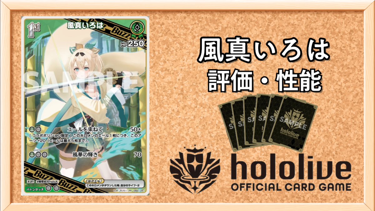 ホロカ】風真いろは(UR)の買取価格と値段相場【ホロライブOCG