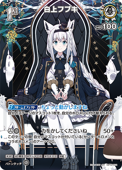 ホロカ】1st白上フブキ SRの買取価格と相場【ホロライブOCG】 | ホロカ