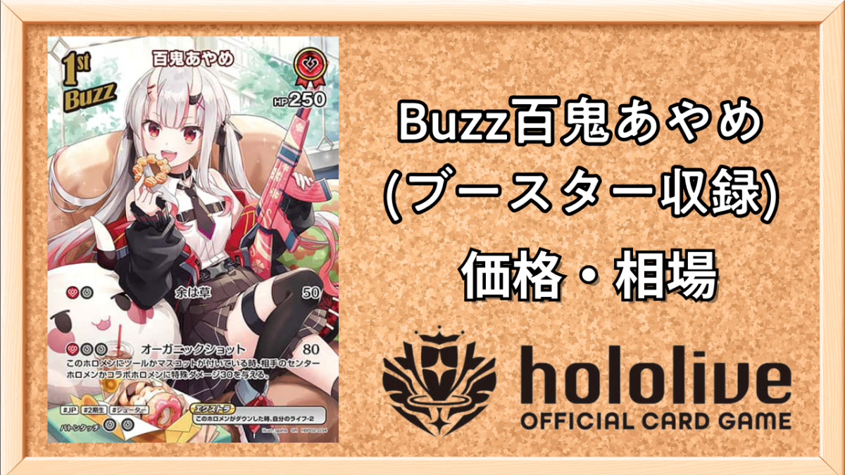 ち*わ様 ホロライブカードゲームUR百鬼あやめ ホロカ】百鬼あやめ【UR