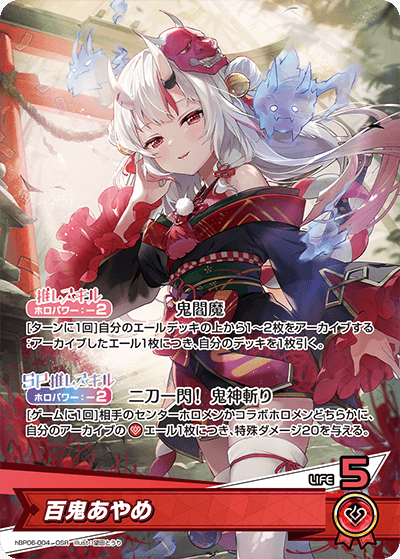 ホロカ】百鬼あやめ（UR）の買取価格と相場【アヤカシヴァーミリオン