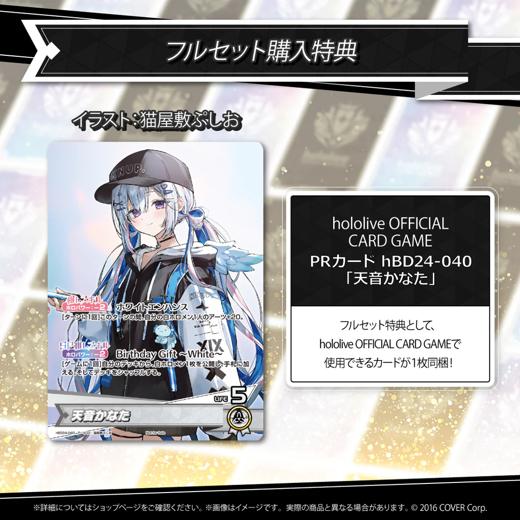 ホロカ】天音かなた(誕生日プロモ)の入手方法と価格予想！初動の買取は