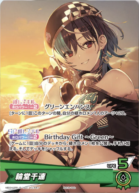 ホロカ】輪堂千速(誕生日プロモ)の入手方法と価格予想！初動の買取は