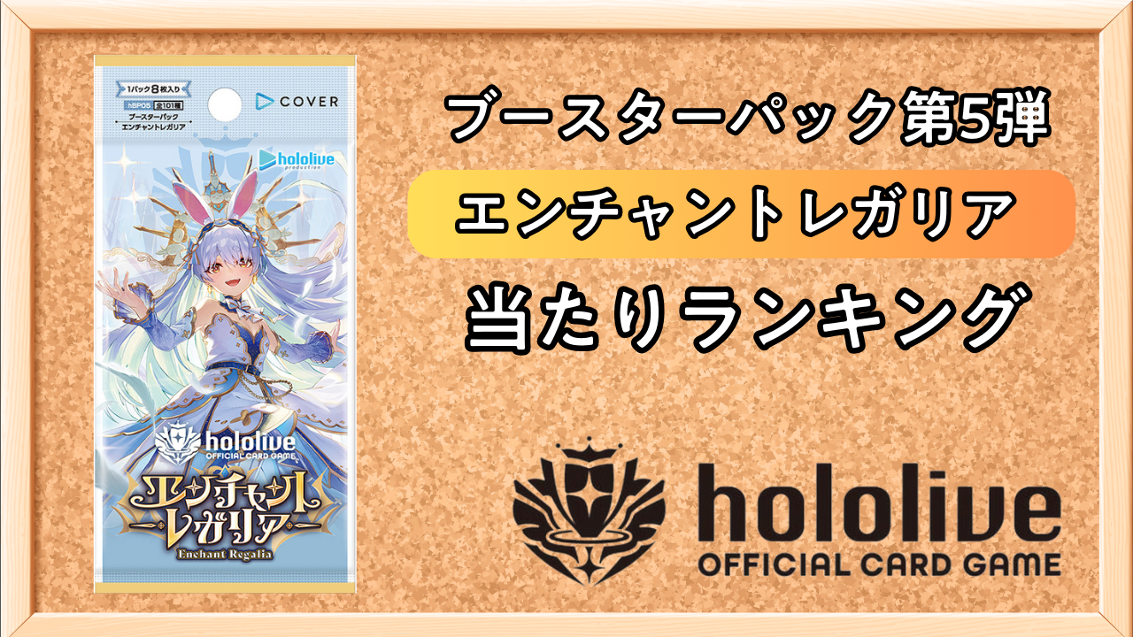 星街すいせいHRの買取価格と相場【エンチャントレガリア】 | ホロカ