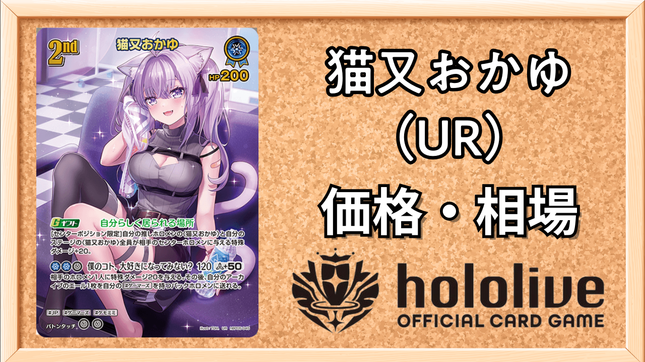 猫又おかゆURの買取価格と相場【エンチャントレガリア】 | ホロカ攻略