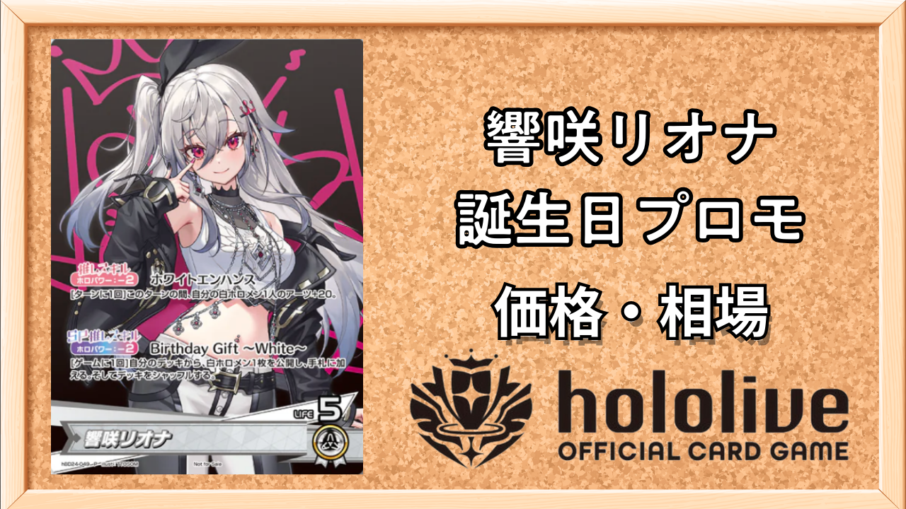 ホロカ】輪堂千速(誕生日プロモ)の入手方法と価格予想！初動の買取は