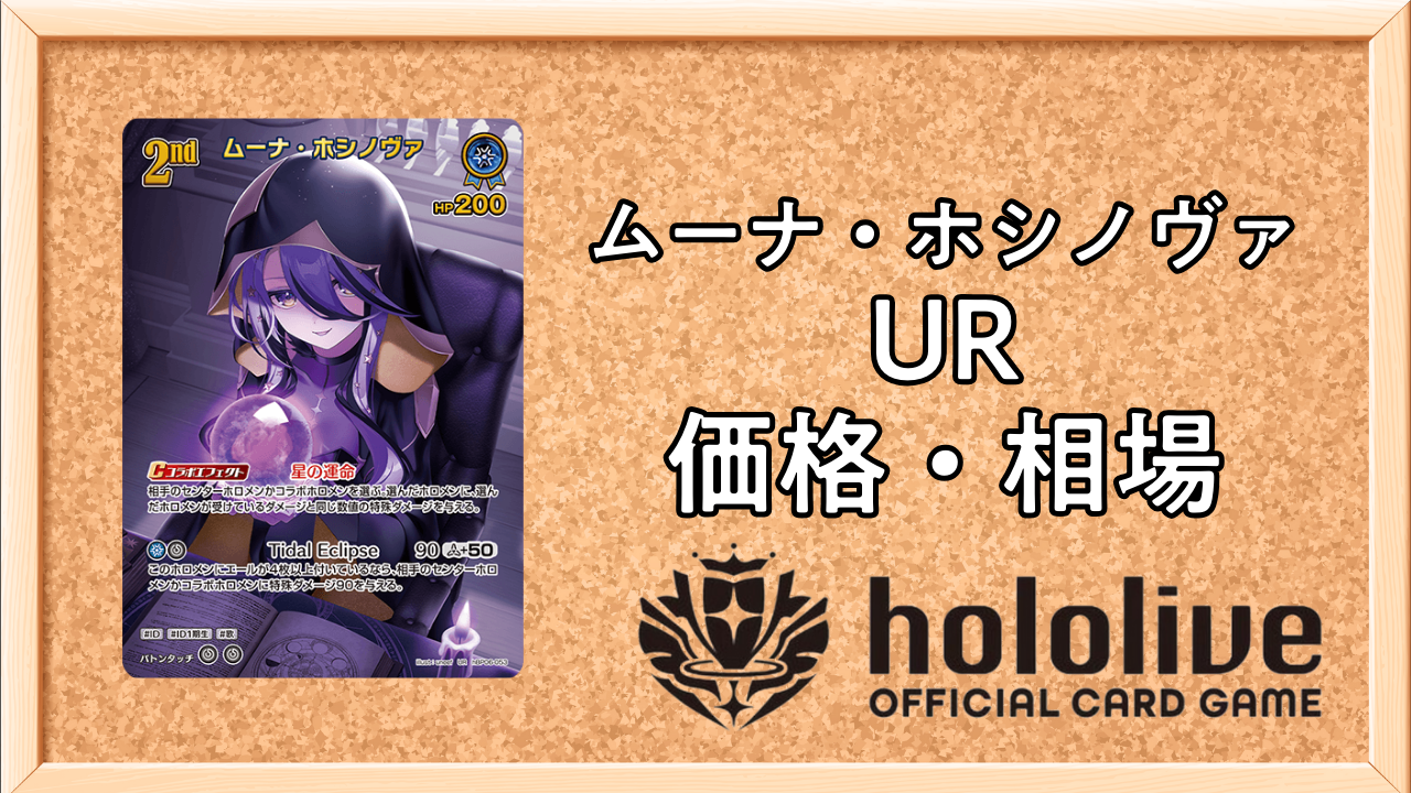 星街すいせいURの買取価格と相場【エンチャントレガリア】 | ホロカ