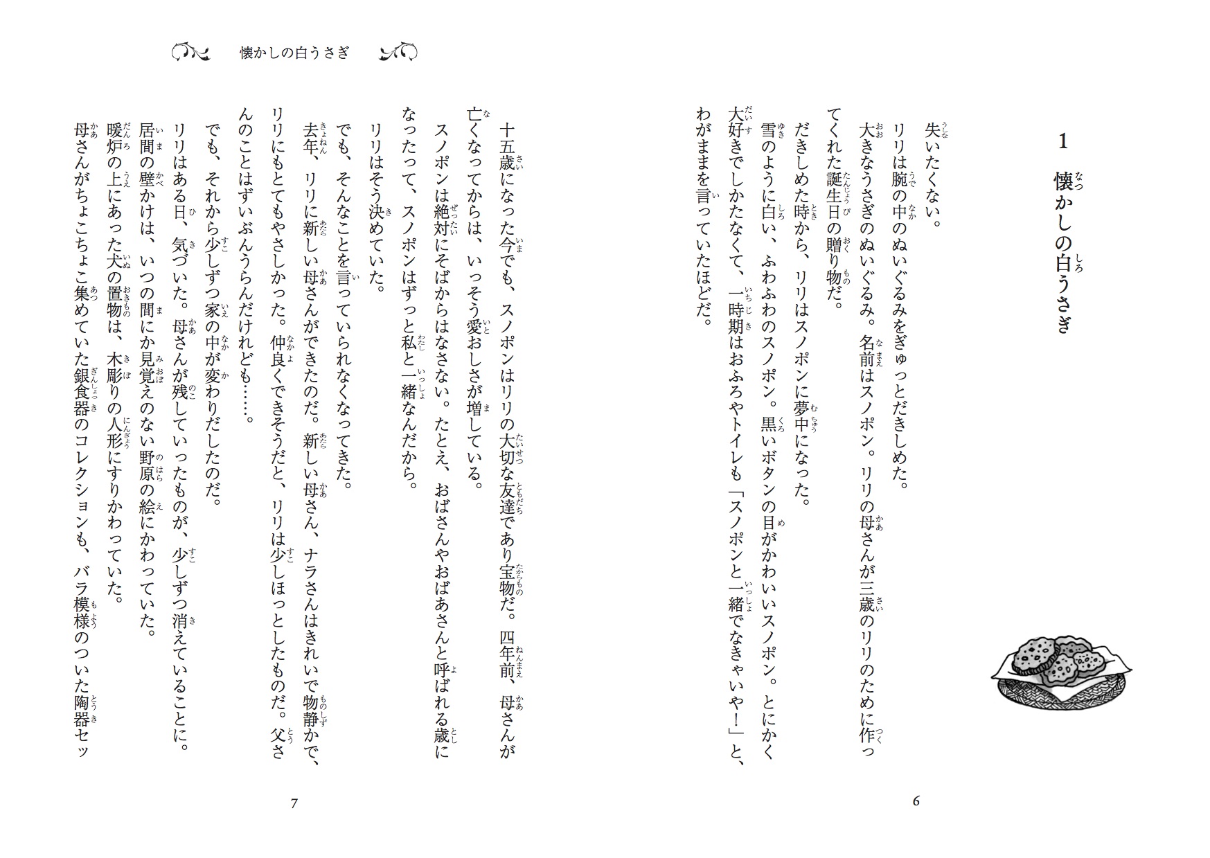 児童版 十年屋 1 時の魔法はいかがでしょう？ - ほるぷ出版 こどもの