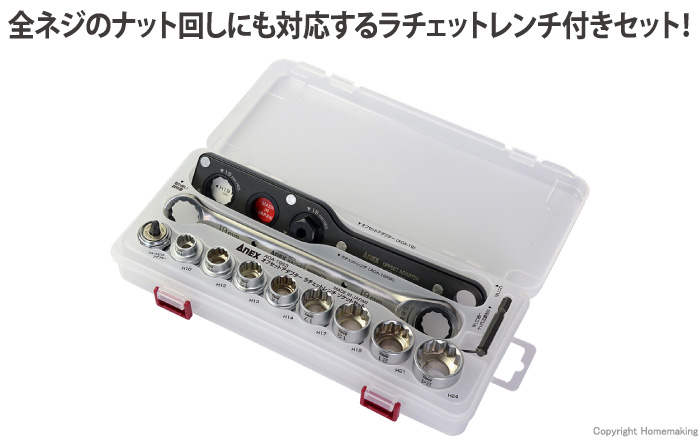 アネックス オフセットアダプター19mm＆ラチェットレンチ19mm＆