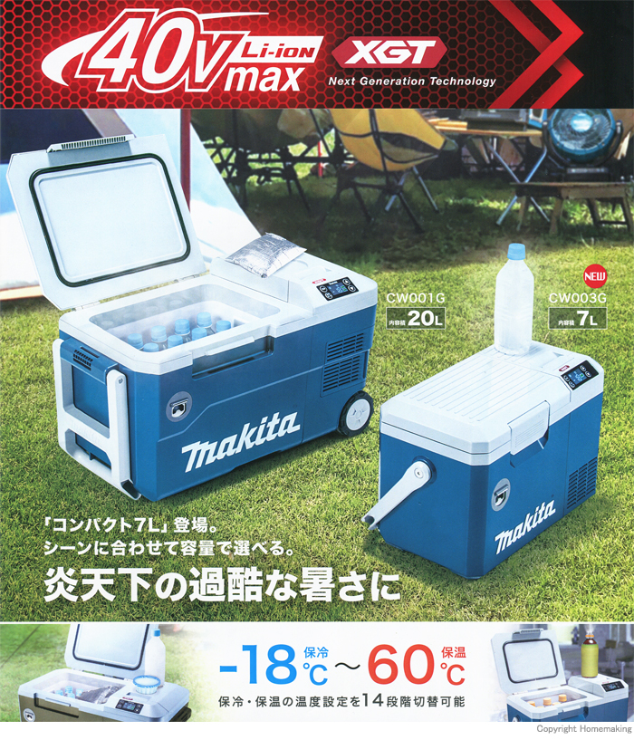 マキタ 18V/40Vmax 充電式保冷温庫 7L(本体のみ) 青: 他:CW003GZ