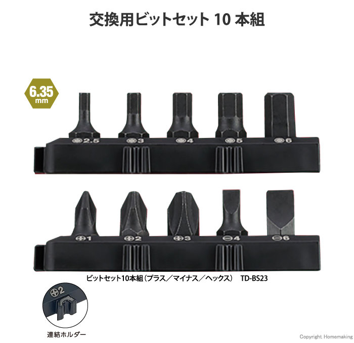 ベッセル ビットセット10本組（プラス／マイナス／ヘックス）::TD-BS23