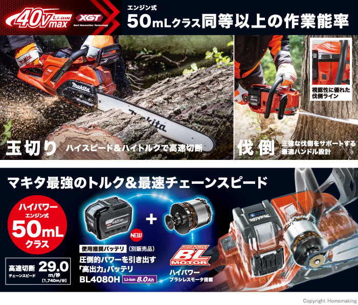 マキタ 40Vmax 充電式チェンソー ガイドバー400mm 95TXL スプロケット