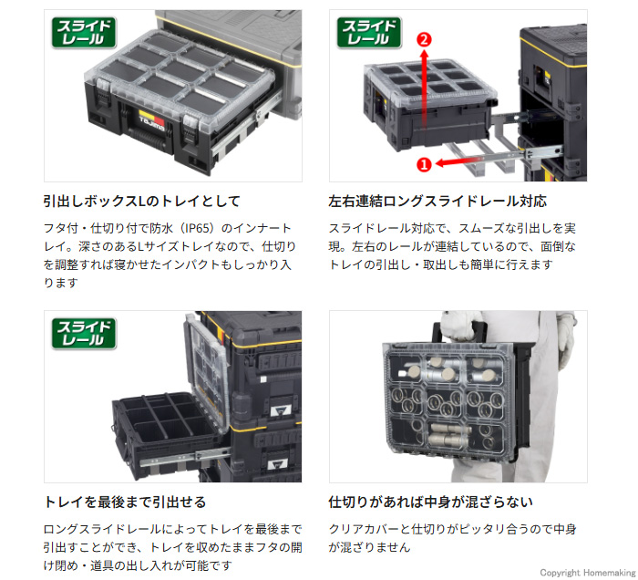 タジマツール セフ引出しボックスL フタ付き仕切りトレイ(スライド