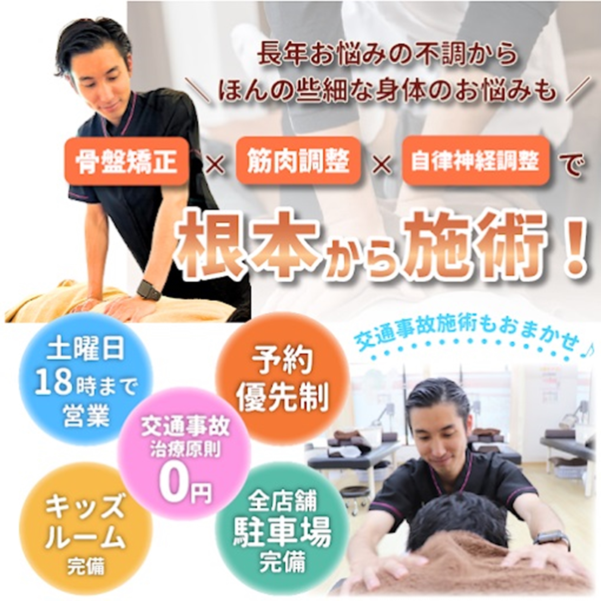 接骨ネット】ハート鍼灸整骨院 上津役院／ホームメイト