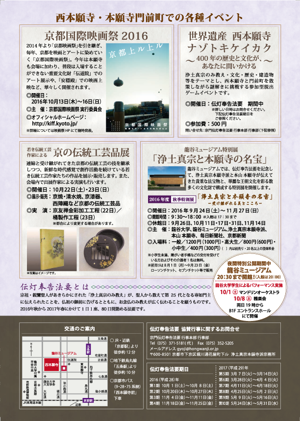 第25代専如門主伝灯奉告法要協賛行事 「西本願寺花灯明」について