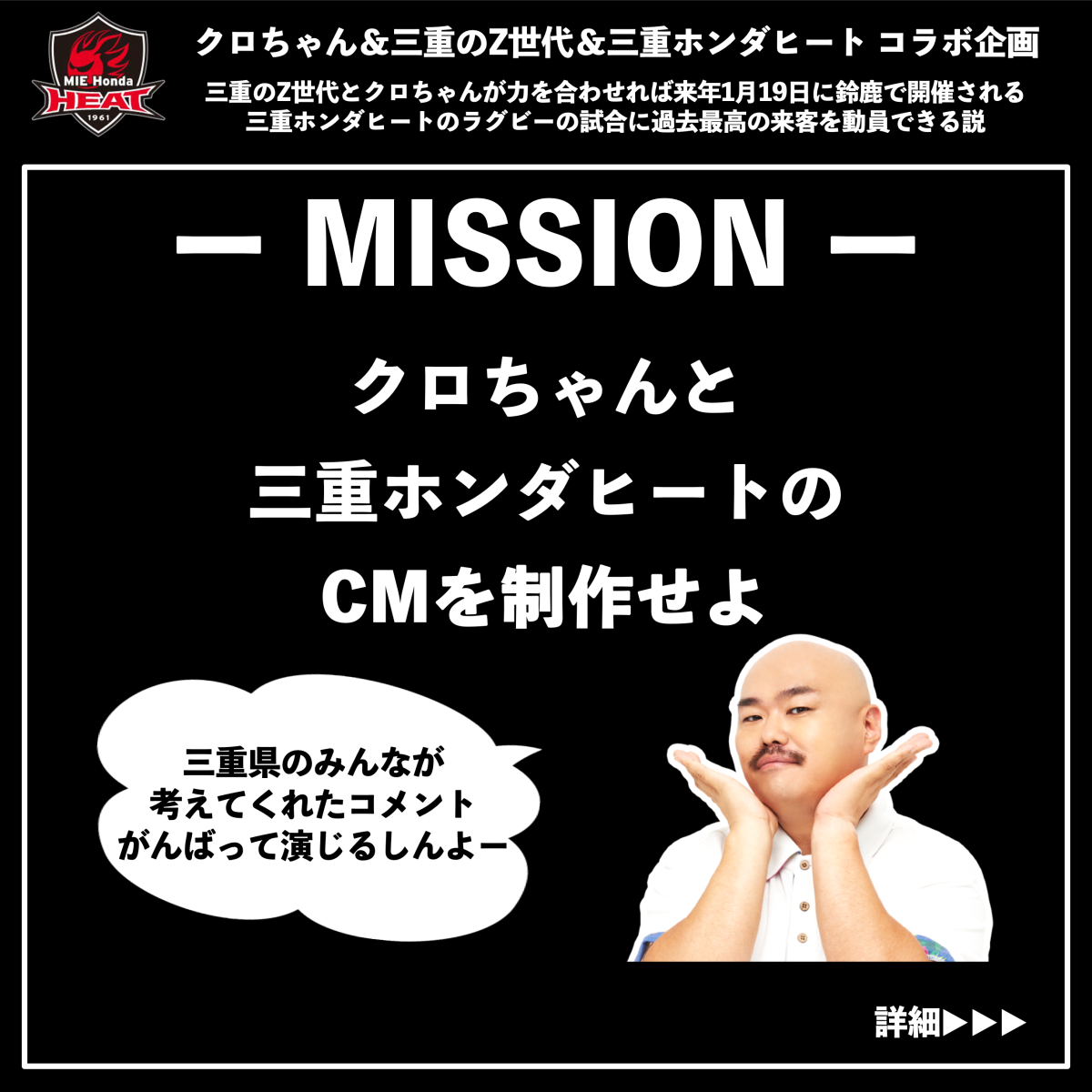 ホストゲームPR企画】Z世代の子供たちと三重ホンダヒートのCM製作