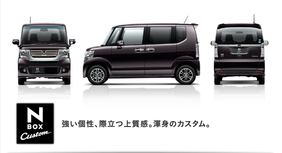 N BOX Custom│N BOX（2013年11月終了モデル）│Honda