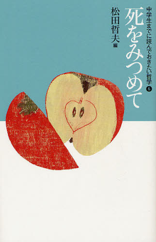 中学生までに読んでおきたい哲学 全8巻｜HONLINE（ホンライン）