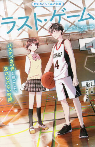 泣けて胸キュン!心揺さぶる小中学生向け青春恋愛小説セット(2024年度版