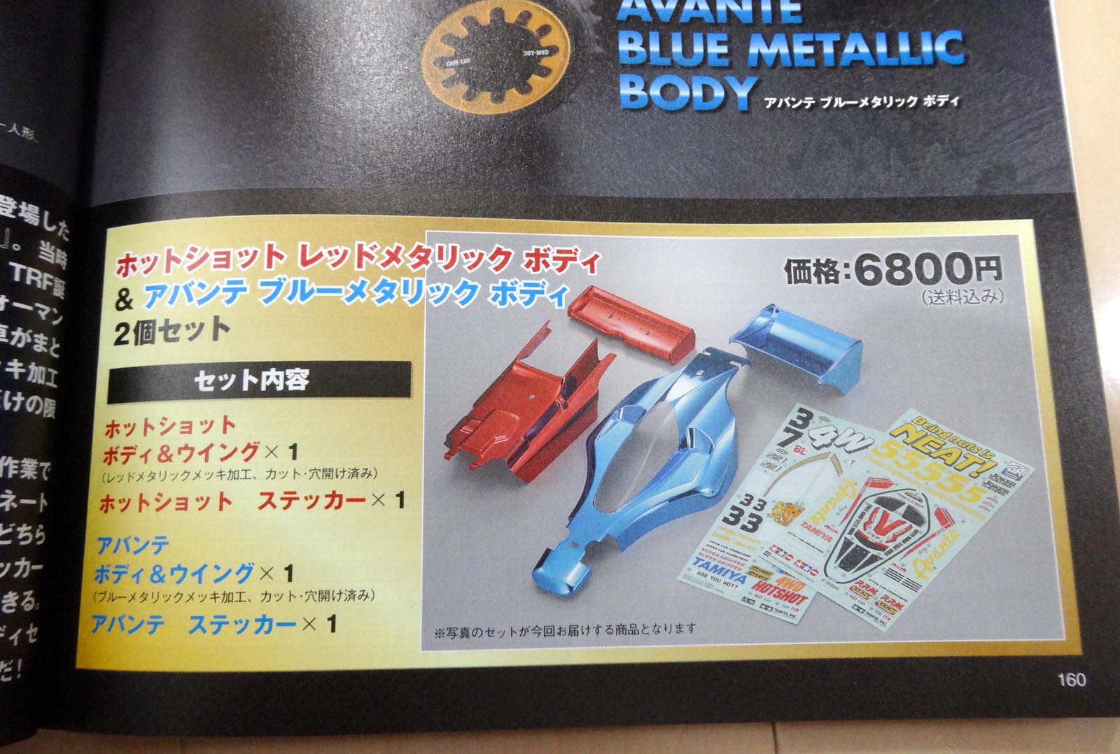 期間限定！アバンテとホットショットのメタリックボディを買えるチャンス！