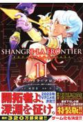 本・コミック: シャングリラ・フロンティア エキスパンションパス 11