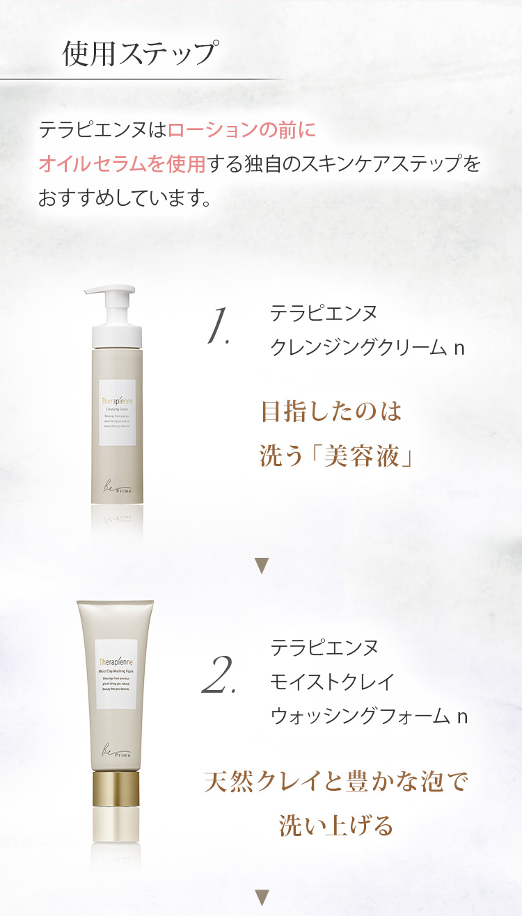 ブランドから探す/スキンケア/テラピエンヌ(並び順：発売日