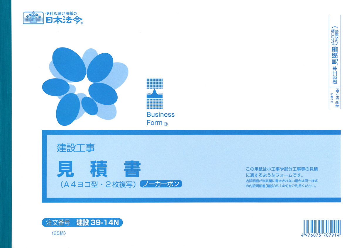 御見積書 | 日本法令オンラインショップ