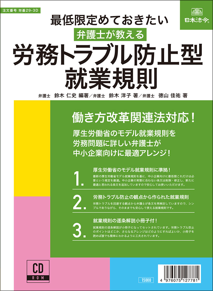 商品検索結果 | 日本法令オンラインショップ