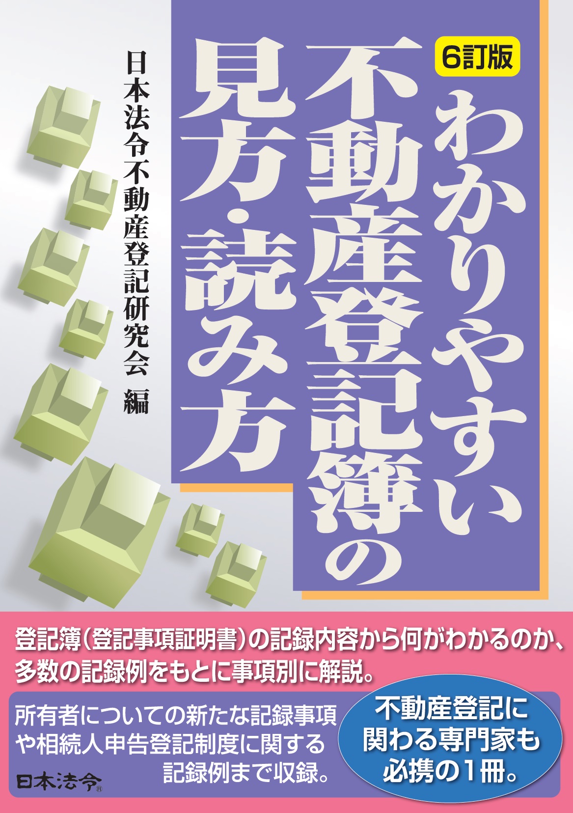 商品検索結果 | 日本法令オンラインショップ
