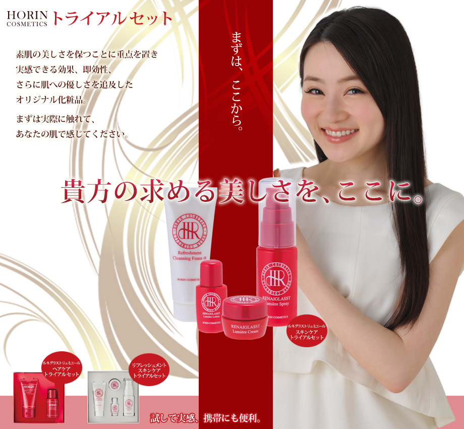 ファーストステップ トライアルセット || 素肌美へのアプローチ