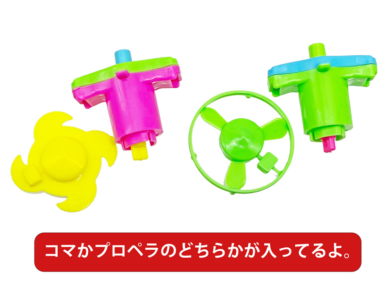 50景品 ぷちコマペラコンビ|【堀商店】景品・販促品・お祭り用品の激安販売