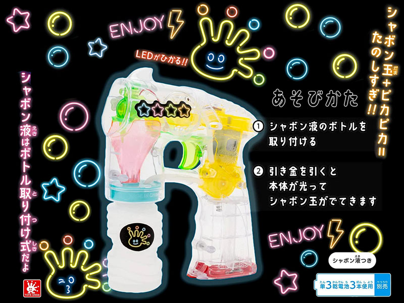 しゃぼん玉 ライトアップバブル|【堀商店】景品・販促品・お祭り用品の