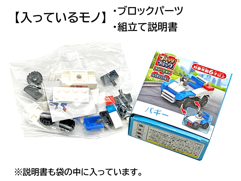 100景品 ブロック＆ブロック フュージョン レスキューブルー|【堀商店