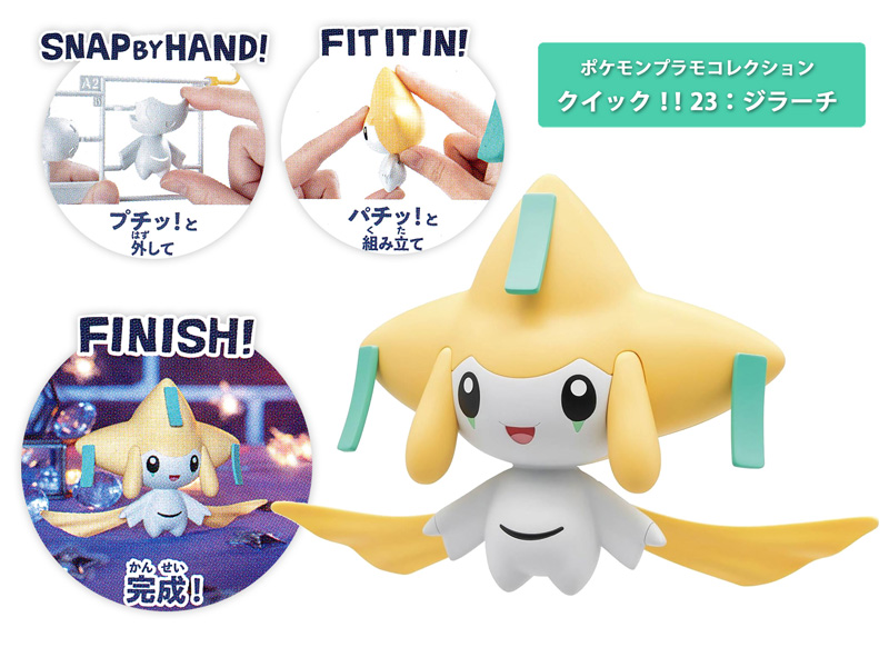 ポケプラクイック！！ 23：ジラーチ|【堀商店】景品・販促品・お祭り